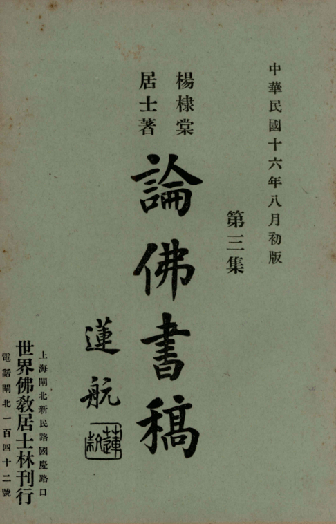 Lun Fo shugao 1927.png
