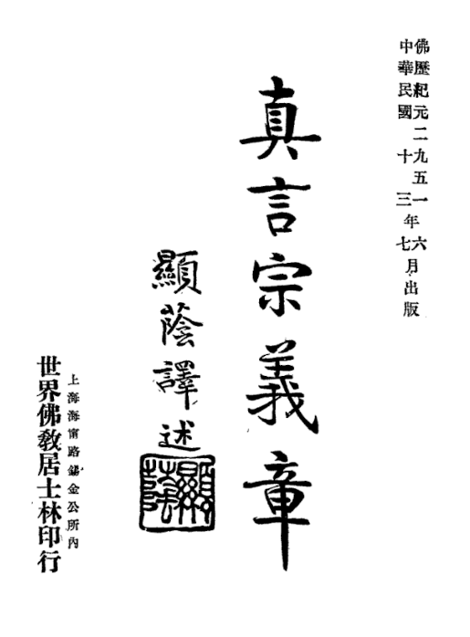 Zhenyan zongyi zhang 1924.png