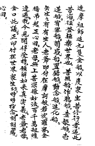 File:達摩經卷- H78.png