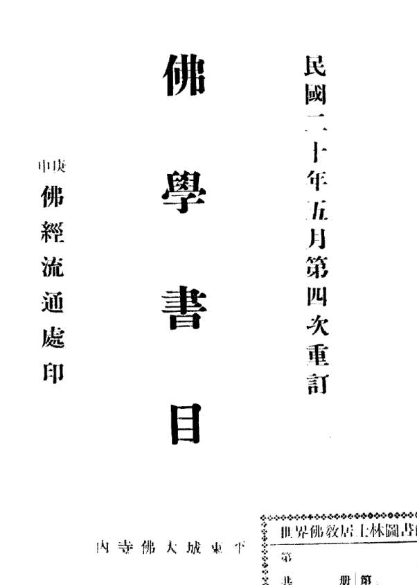 File:Foxue shumu 1931.png