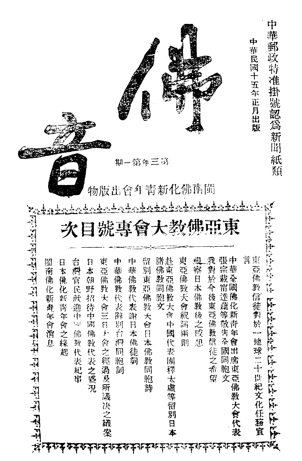 File:Fo yin cover.png