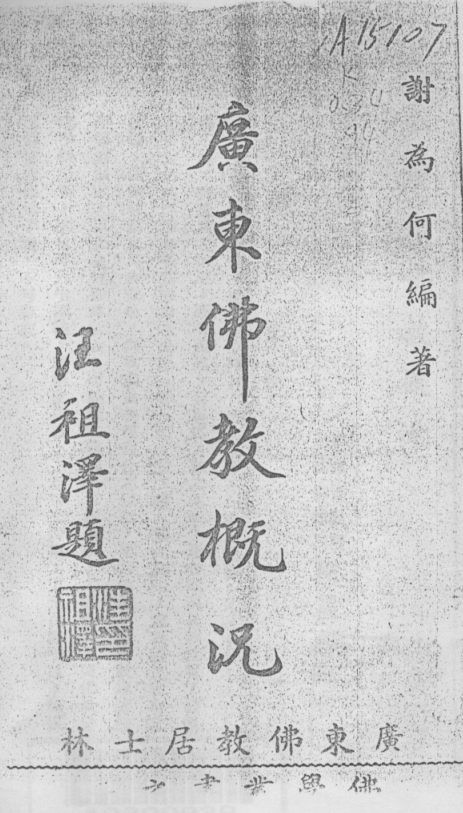Guangdong Fojiao gaikuang 1941.png