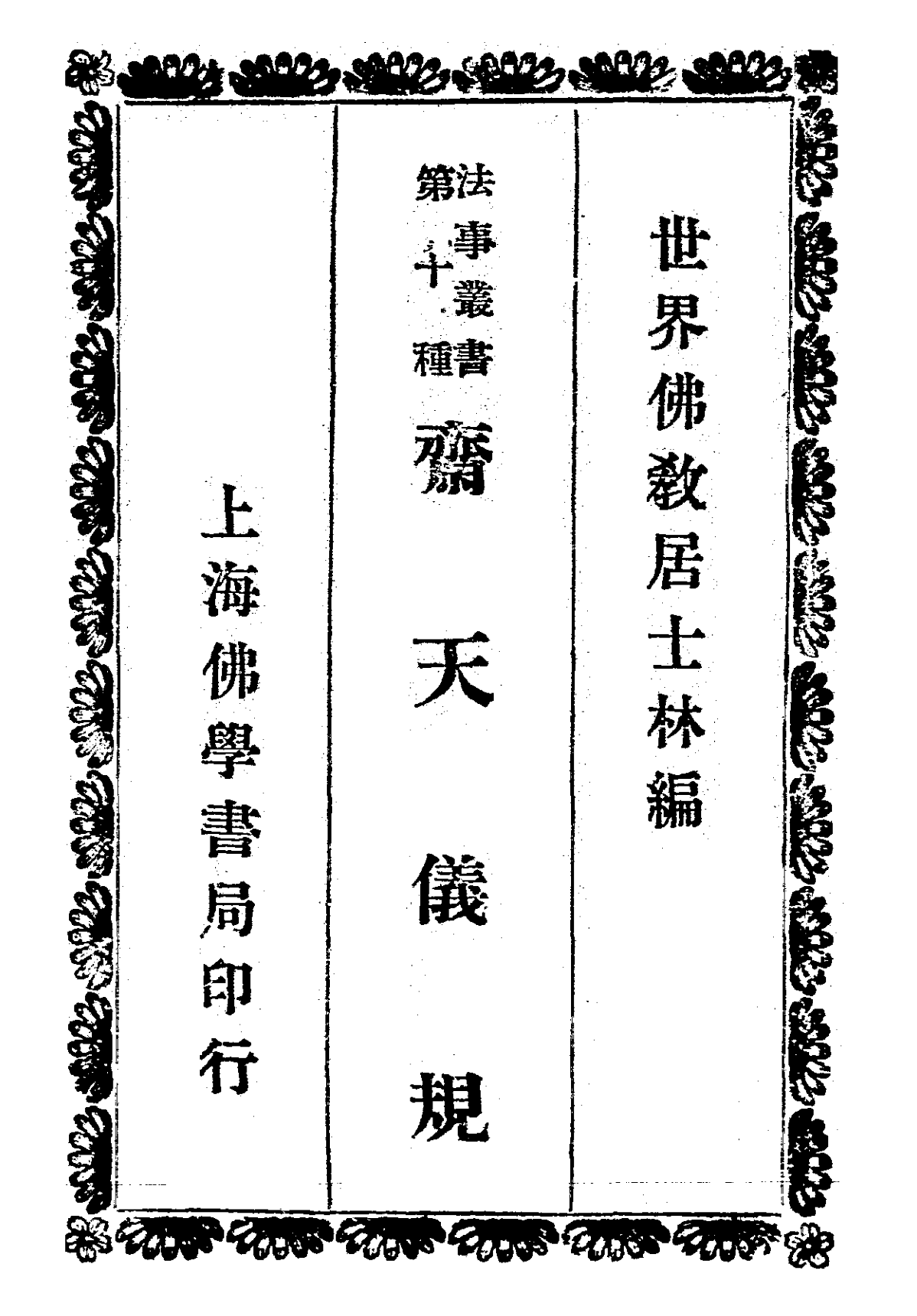 File:Zhaitian yigui 1931.png