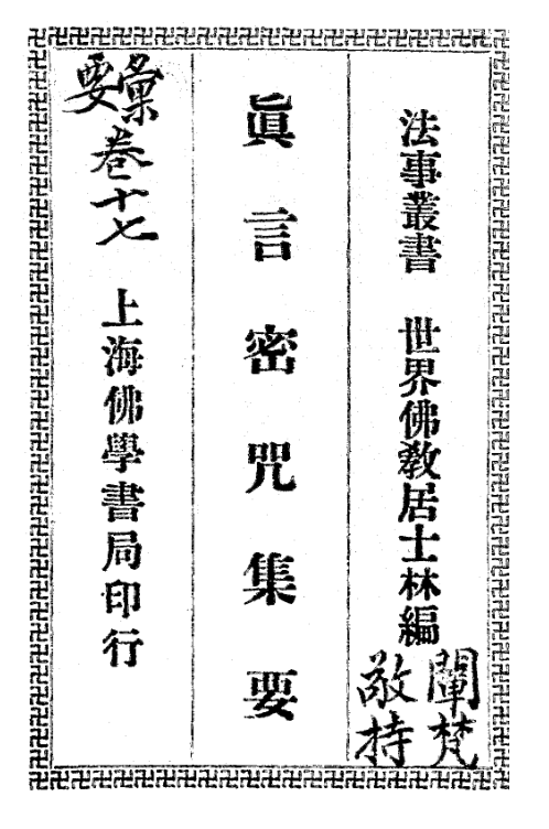 File:Zhenyan mizhou jiyao 1934.png