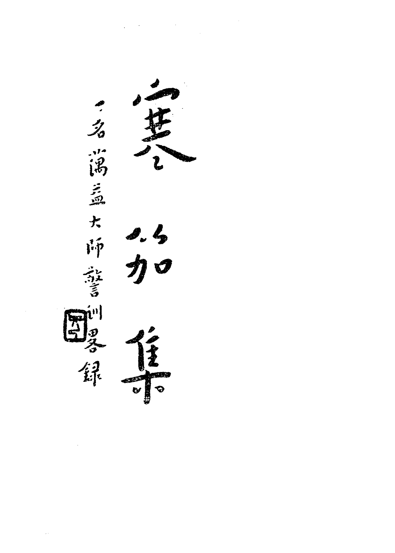 File:Hanjia ji 1933.png