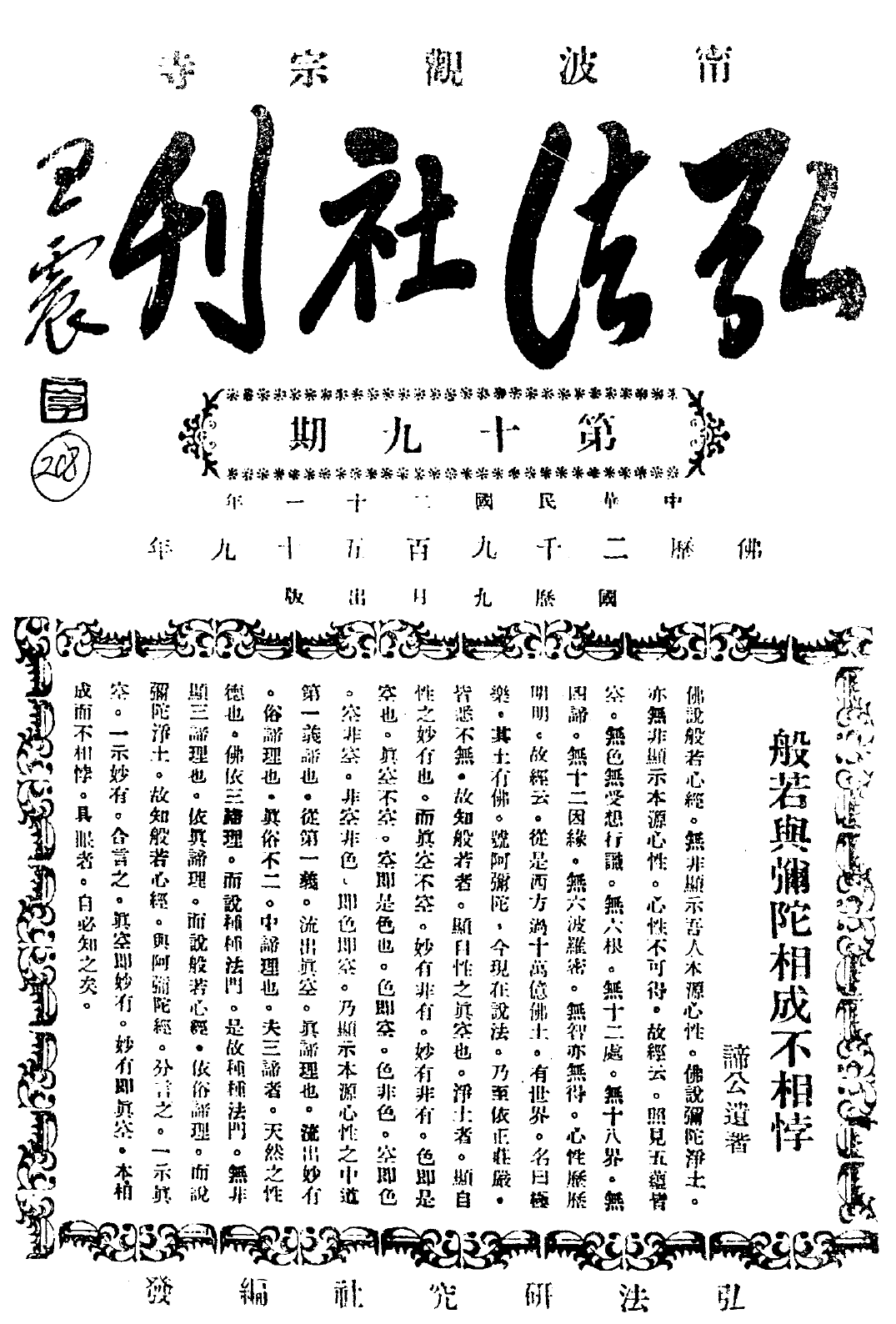 Hongfa shekan cover.png