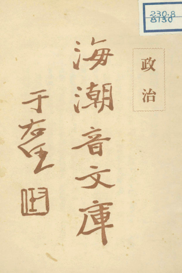 Zhengzhi 1930.png