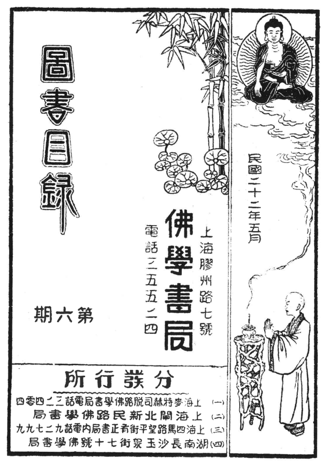 File:Foxue shuju tushu mulu 1933.png