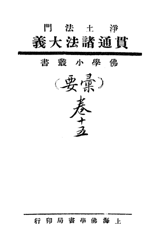 File:Jingtu famen guantong zhufa dayi 1931.png