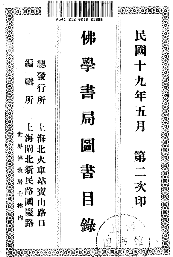 Foxue shuju tushu mulu 1930 may.png