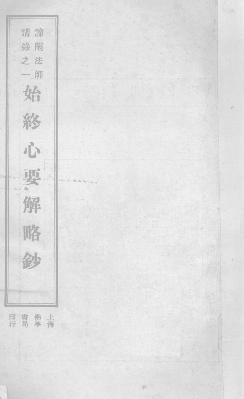 Shizhong xin yaojie luechao 1931.png