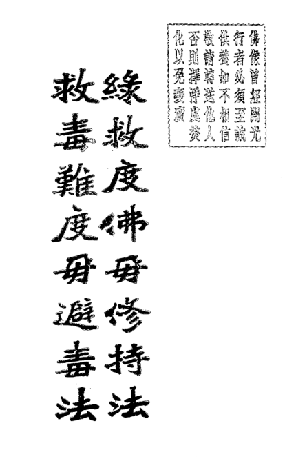 File:Yuanjiu du Fo mu xiuchi fa 1936.png