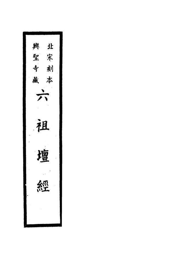 File:Liuzu tanjing 1934.png