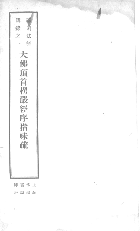 File:Da Fo dingshou lengyan jing xu zhimei shu 1931.png