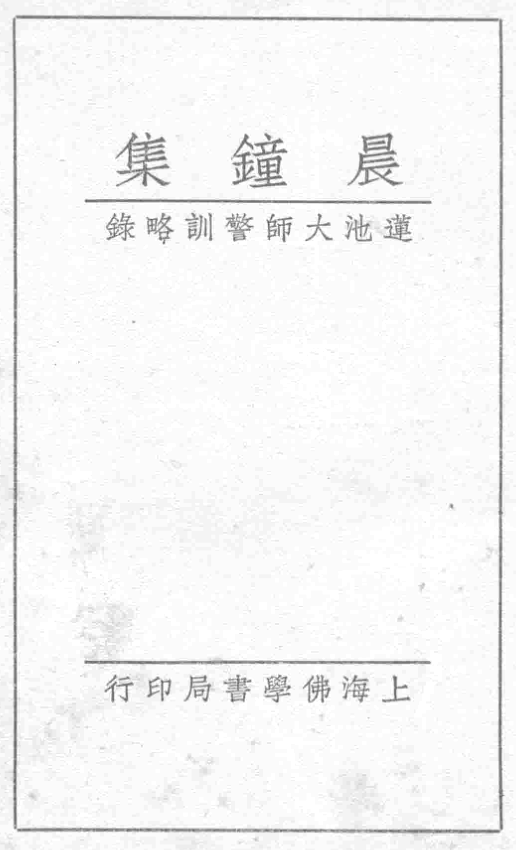 File:Chenzhong ji 1935.png