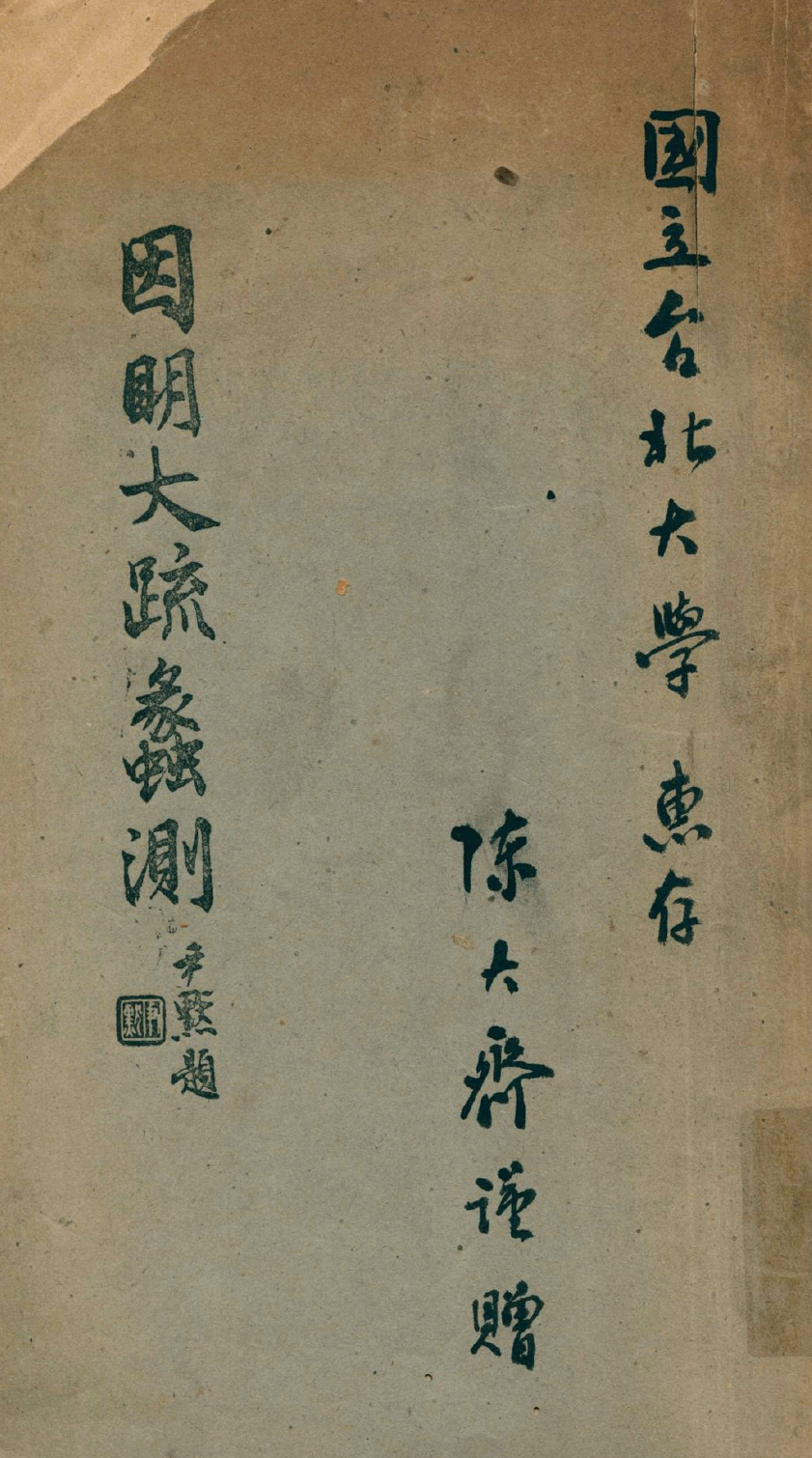 Yinming dashu lice 1945.png