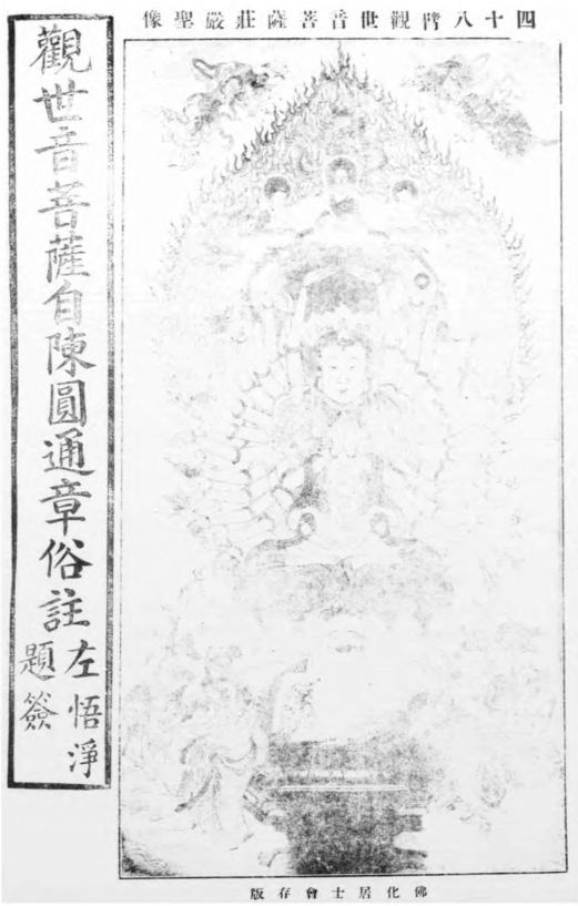Guanshiyin pusa zichen yuantong zhang suzhu 1928.png