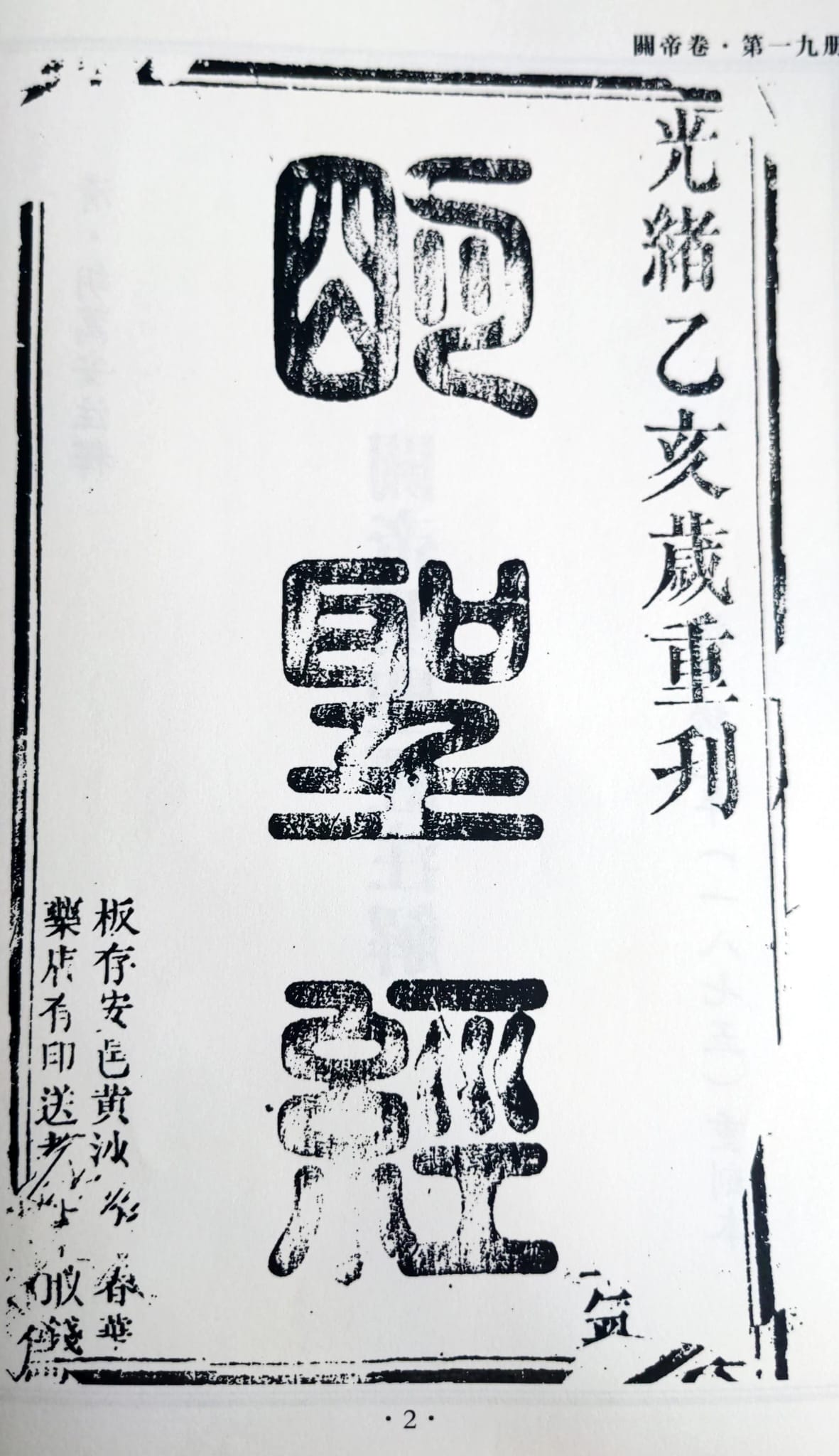 File:關帝明聖經注解- GDZ26.jpeg