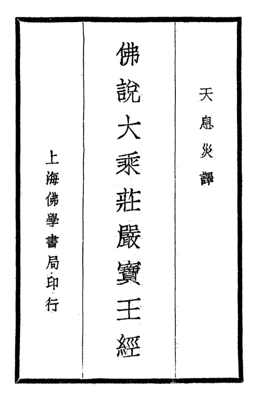 Foshuo dasheng zhuangyan baowang jing 1935.png