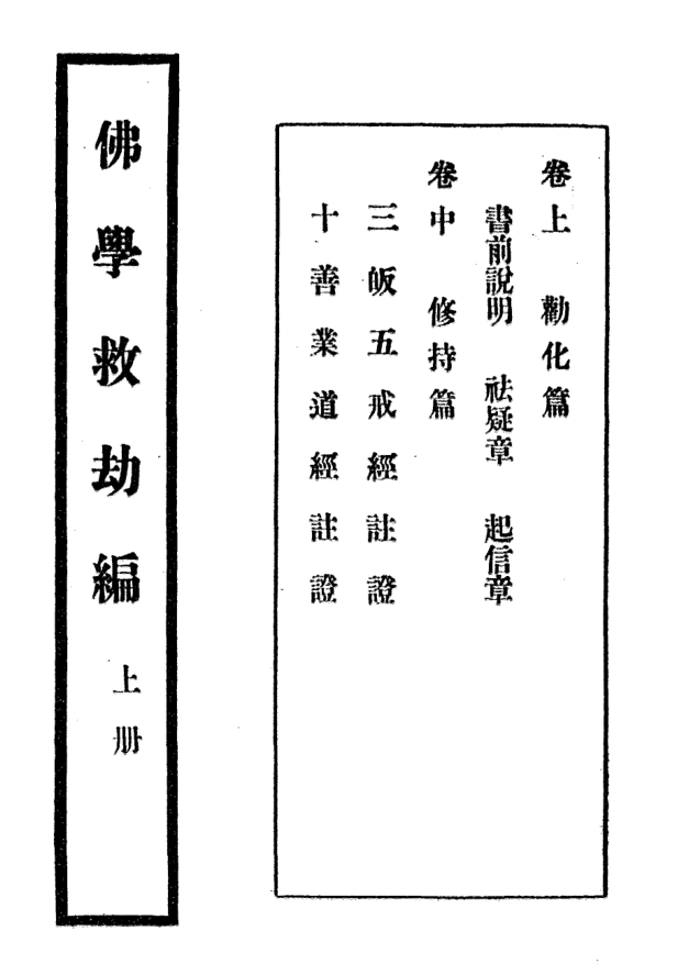 File:Foxue jiujie bian 1932.png