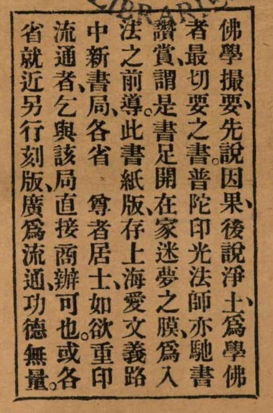 File:Foxue cuoyao 1920 colophon.png