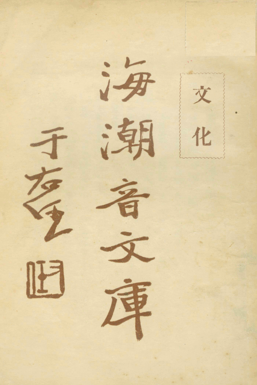 Wenhua 1930.png