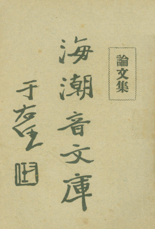 File:Lunwen ji 1931.png