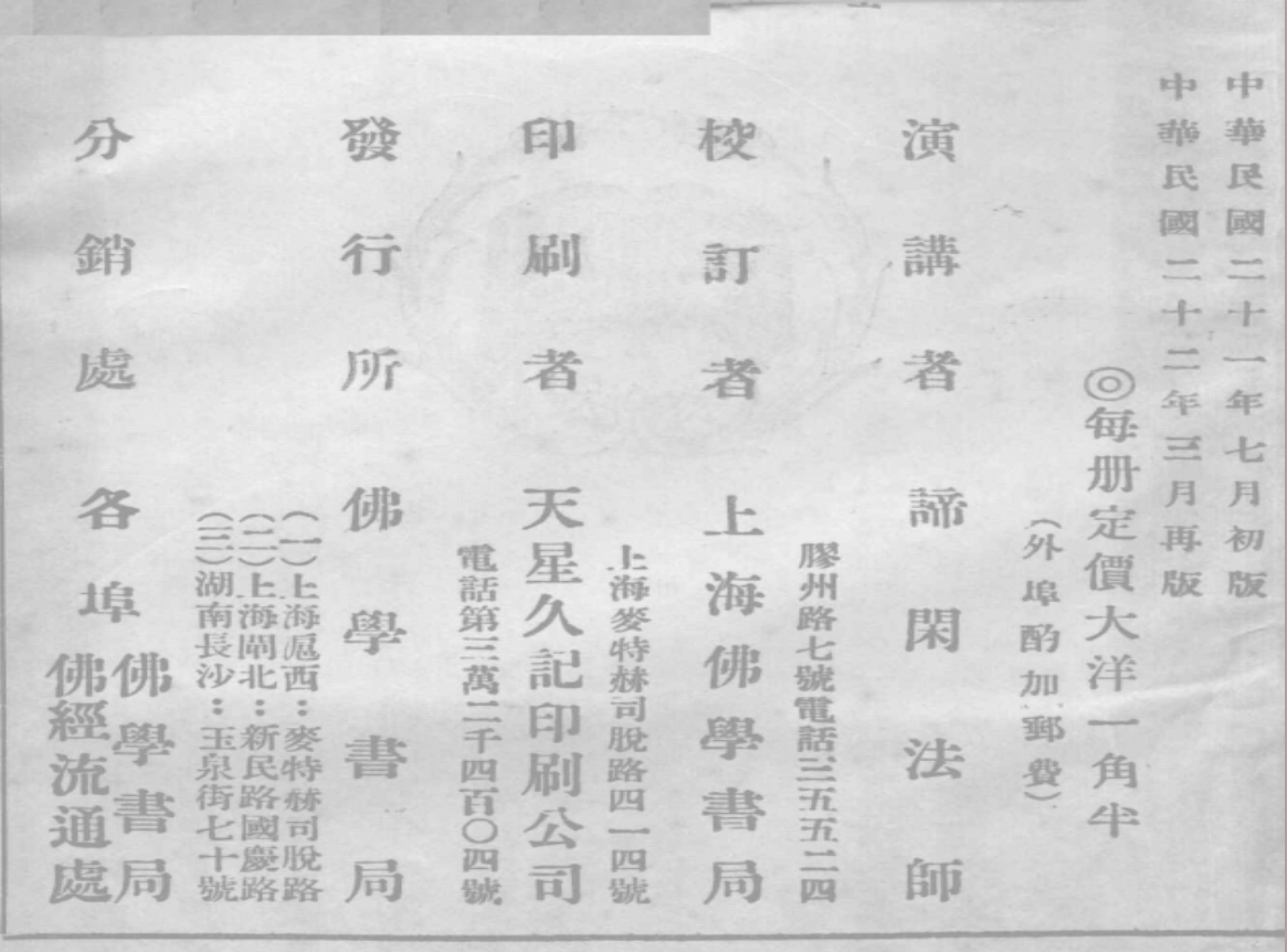 File:Puxian xingyuan pin jiyao shu 1933 pub info.png