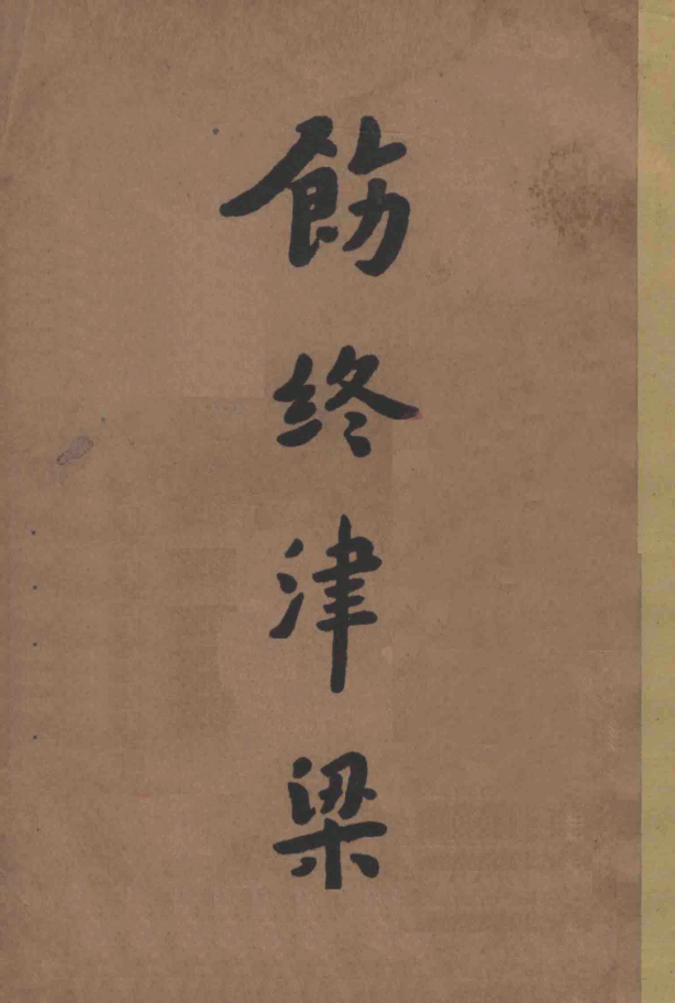 Chizhong jinliang 1930.png