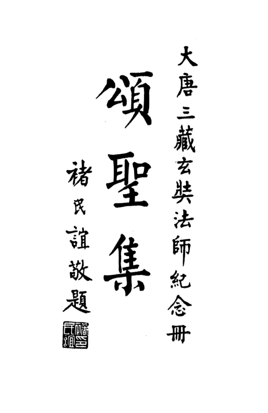 File:Songsheng ji 1944.png