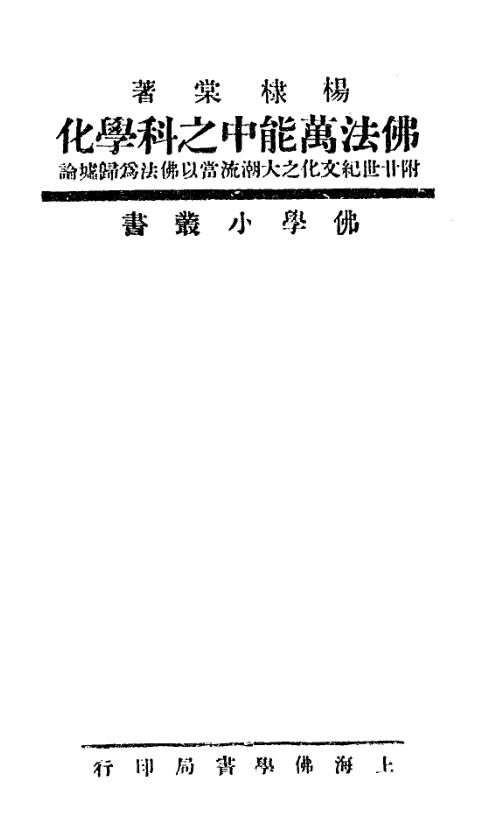 File:Fofa wanneng zhong zhi kexue hua 1931.png