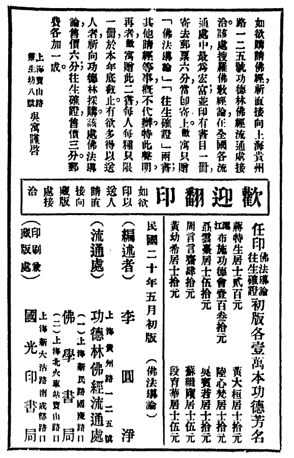 Fofa daolun 1931 publication info.png
