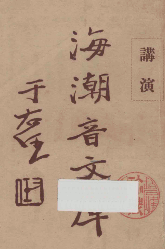 Jiangyan ji 1932.png