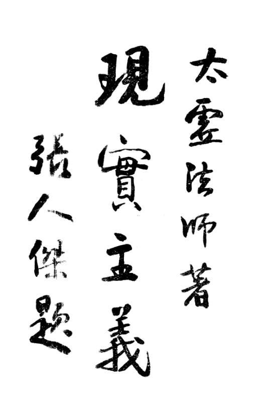 Xianshi zhuyi 1934 June.png