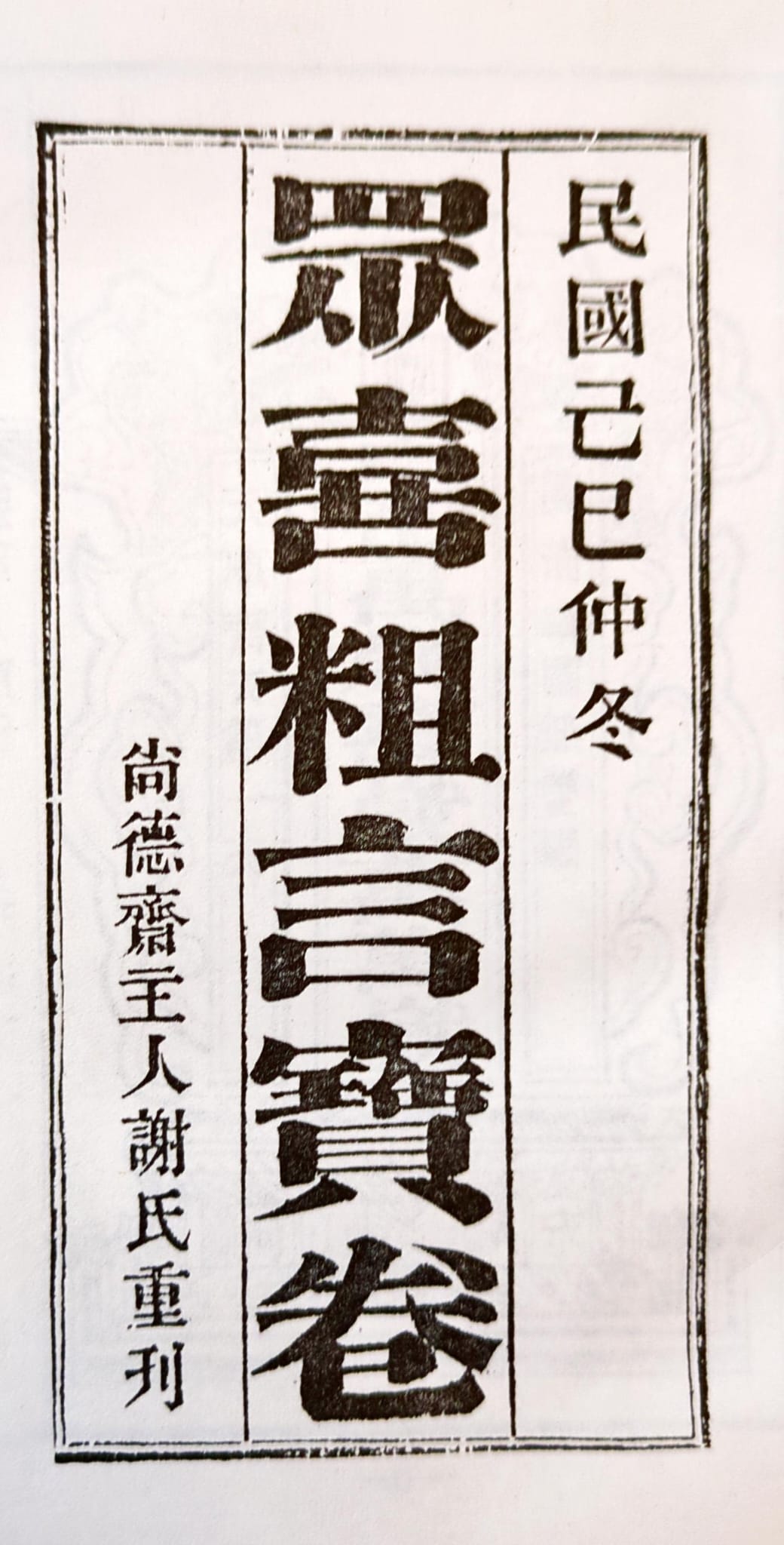 眾喜粗言 - F37.jpg