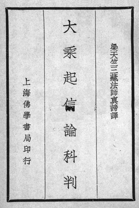 File:Dasheng qixin lun kepan 1935.png
