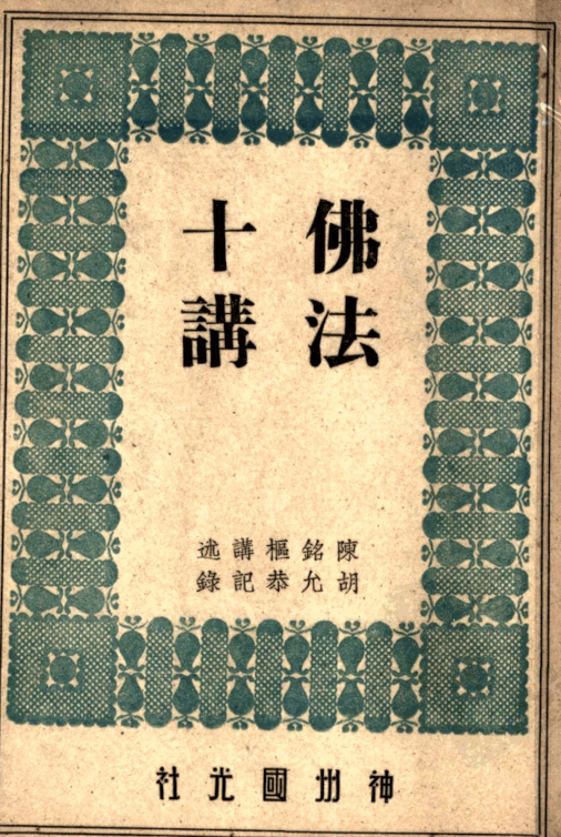 File:Fofa shijiang 1948.png