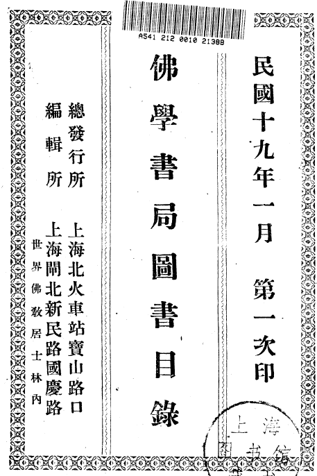 File:Foxue shuju tushu mulu 1930.png