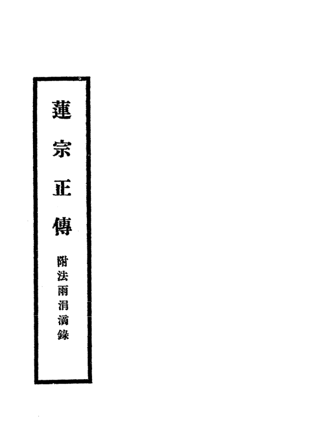 File:Lianzong zhengzhuan 1935.png