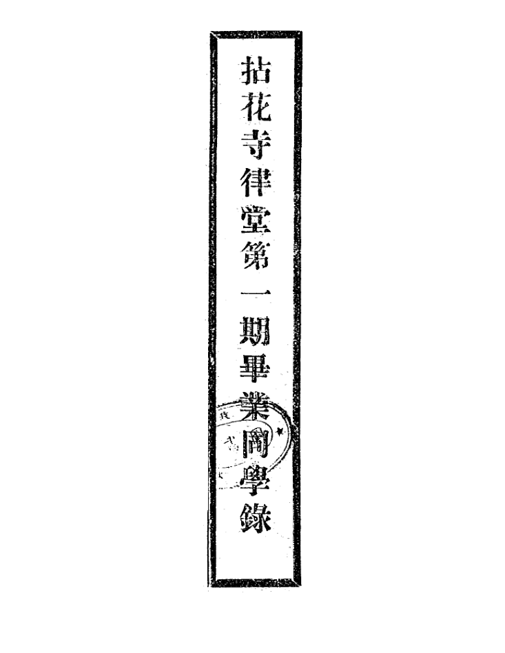 Nianhua si lütang 1928.png