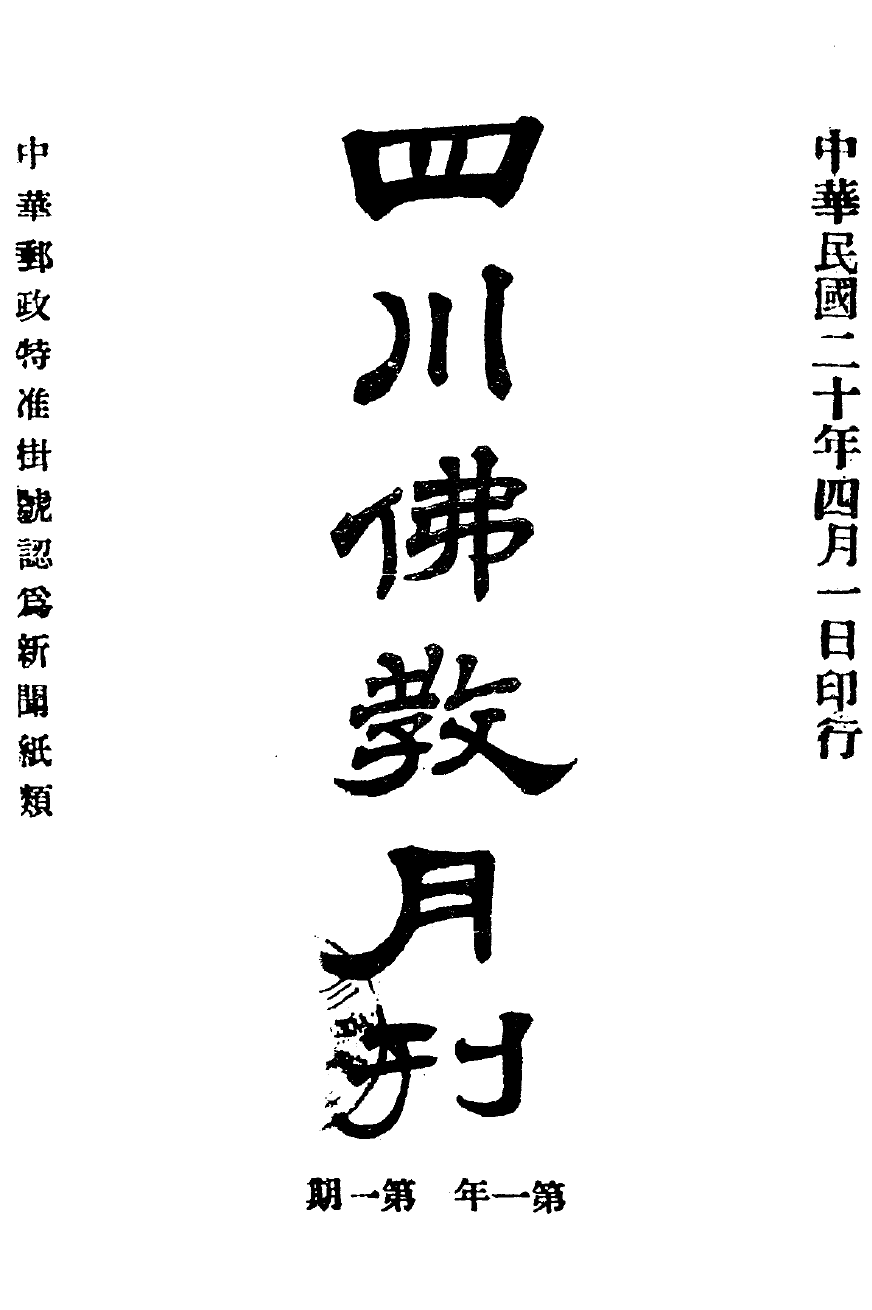File:Sichuan fojiao cover.png