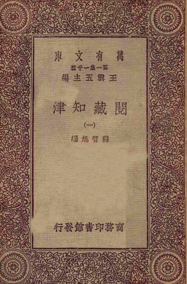 Yuezang zhijin 1931.png