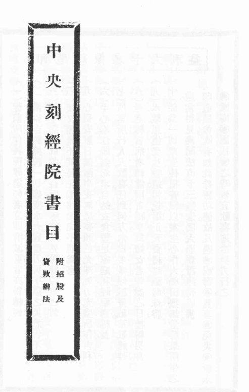 Zhongyang kejingyuan shumu 1926.png