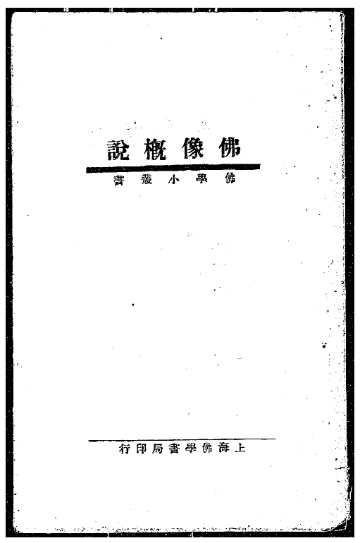 Foxiang gaishuo 1931.png