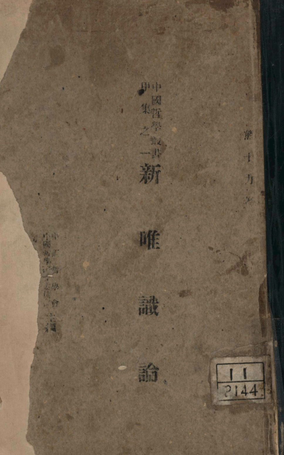 Xin weishi lun 1947.png