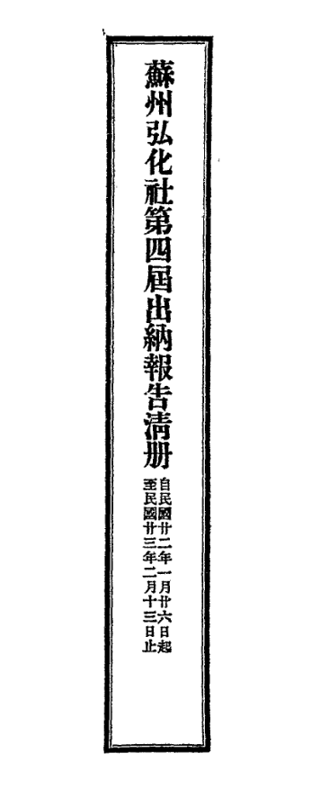 File:Honghua she baogao 1934.png