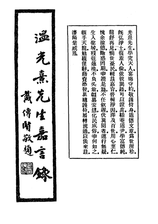 Wen Guangxi xiansheng jiayan lu 1934.png
