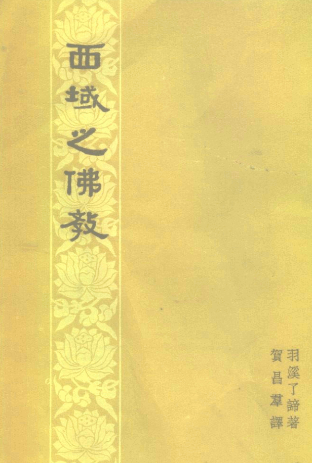 Xiyu zhi Fojiao 1933.png