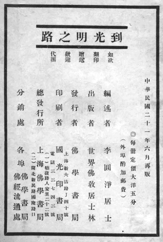 File:Dao guangming zhilu 1932 publication info.png