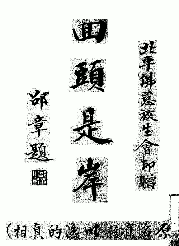 File:Huitou shian 1936.png